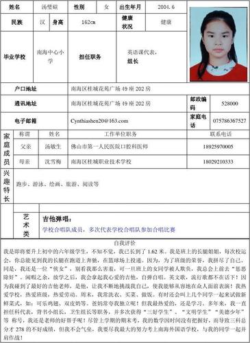 简历(小升初)__小升初_简历