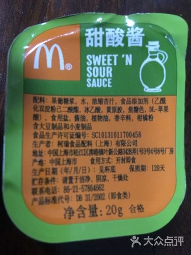 麦当劳(福州马尾罗星路店)甜辣酱图片 - 第5张