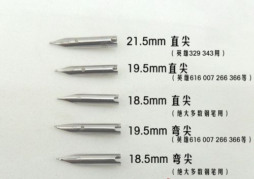 38mm特细钢笔笔尖 暗尖笔尖