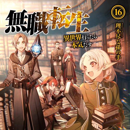 无职转生〕美图欣赏 希露菲篇1