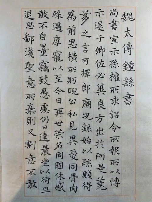 迷上了钟繇小楷 近期 他在微博晒出了 他临摹的《力命表》《宣示表》