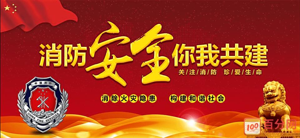 2017年119消防宣传标语大全