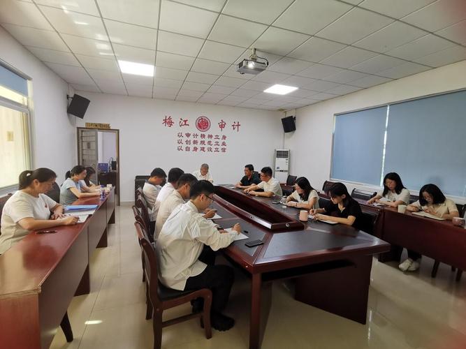 梅江区审计局召开学习贯彻习近平总书记在庆祝中国共产党成立100周年