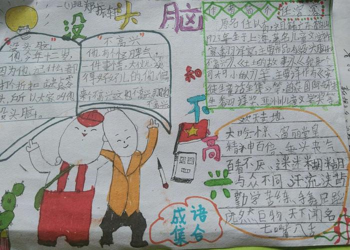 《没头脑和不高兴》好书推荐卡