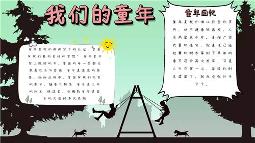 五年级漂亮精美童年的手抄报