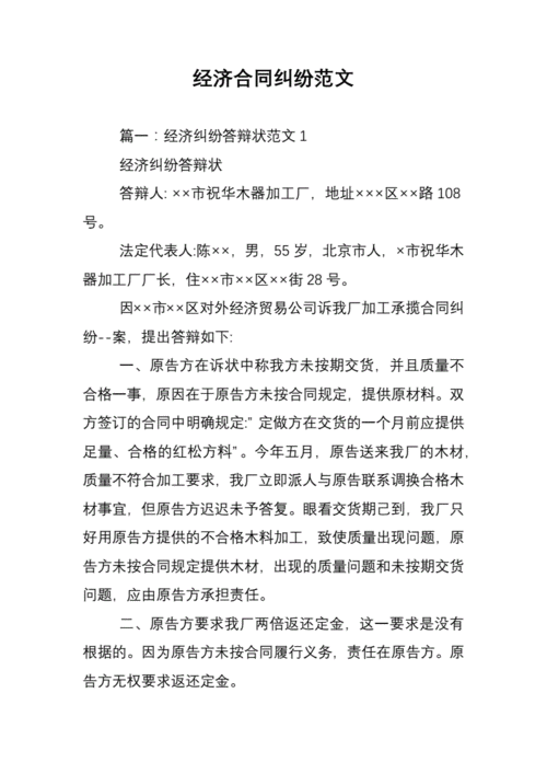 网站首页 海量文档 法律/法规/法学 经济法 经济合同纠纷范文.doc