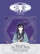 哑舍