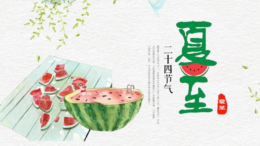 二十四节气之一夏至介绍简介ppt模板