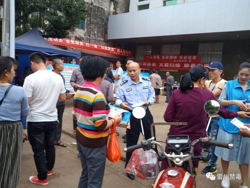 【禁毒周刊】雷州市一周禁毒工作新动态10.27
