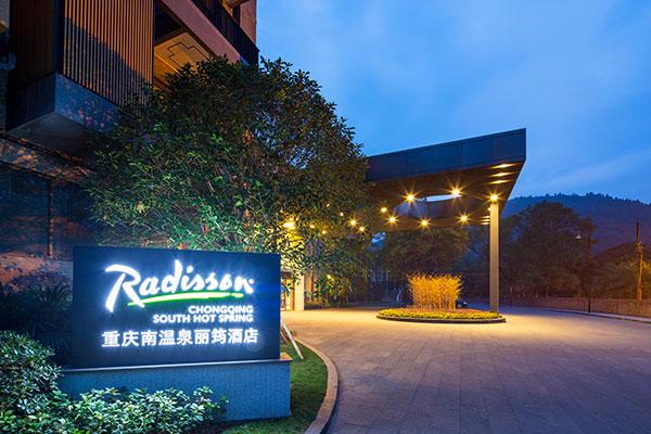 重庆南温泉99号度假酒店