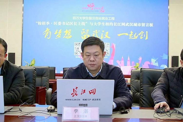 江汉区区长李湛与网友们在线互动.