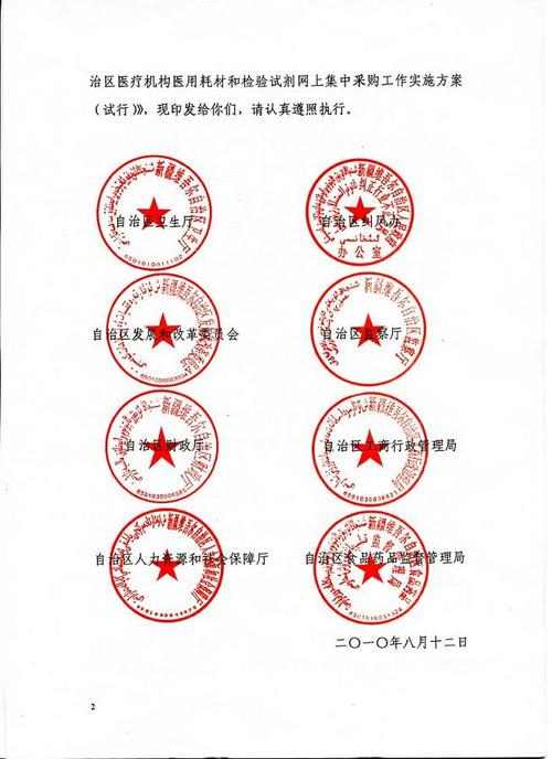 2010年新疆维吾尔自治区印发《新疆医疗机构医用耗材和检验试剂网上