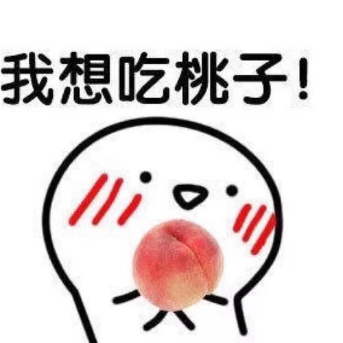 今天一来就看到趣多多在吃桃子的多多就戏称趣多多:"you"re a peach!