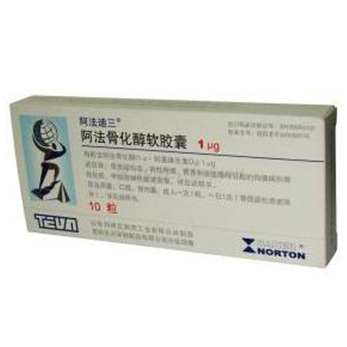 阿法迪三阿法骨化醇软胶囊
