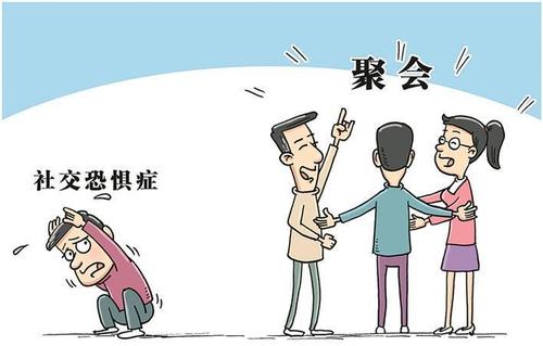 克服社交恐惧小妙招