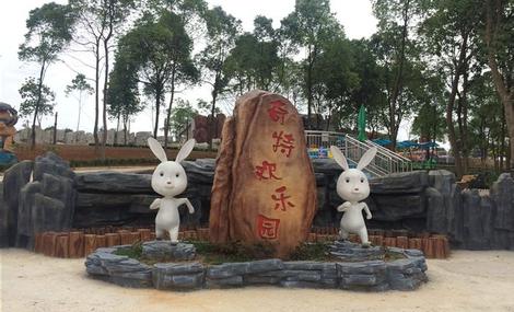 宣城奇特欢乐园