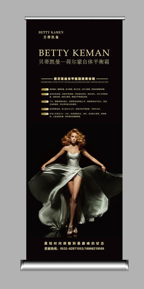 化妆品-贝蒂凯曼x展架