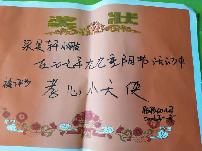 我获得了孝心小天使的奖状了!