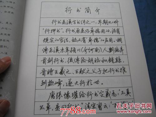 田英章硬笔行书标准教程无光盘