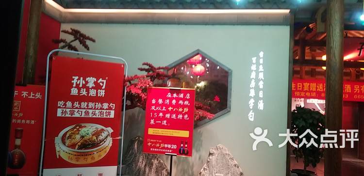 孙掌勺鱼头泡饼(怀特店)