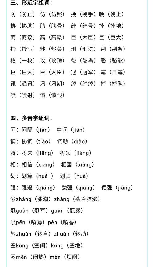 暑假 形近字,多音字,词语归类(作业本)