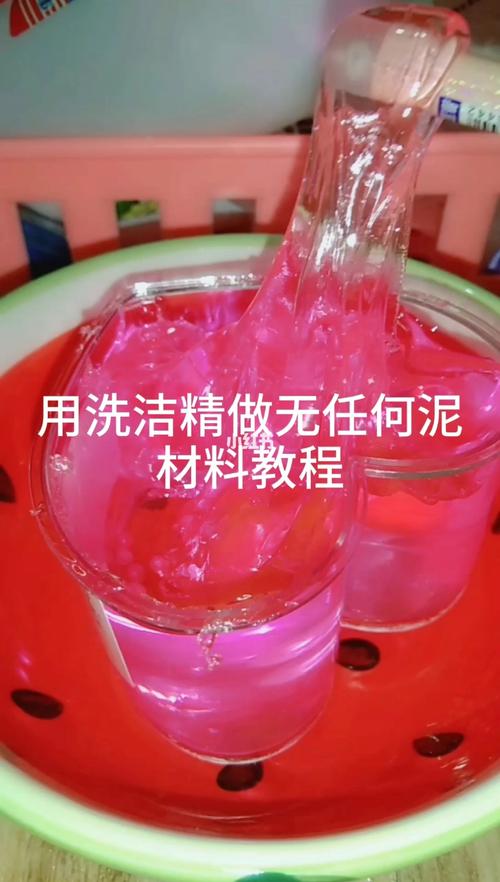 用洗洁精做泥教程_洗洁精_兴趣爱好_玩具