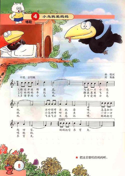 五线谱版小学二年级音乐上册唱歌小乌鸦爱妈妈