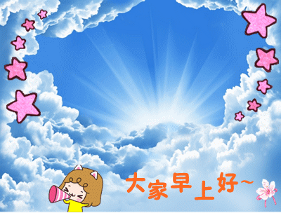 11月早上好问候表情动态图片,十一月早上好问候祝福语
