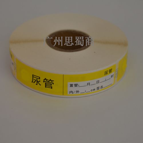 护理管道标签 胃管 尿管空白引流管标识 药物警示 不干胶贴医用