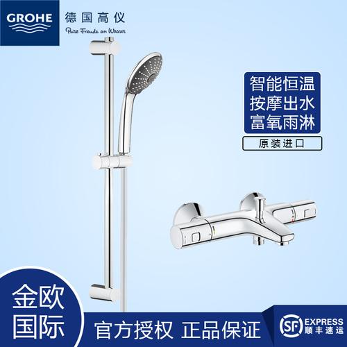 grohe/德国高仪原装进口淋浴花洒恒温花洒分体套装27333000_7折现价