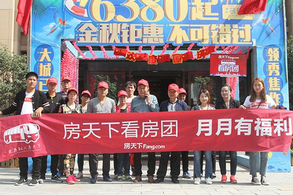 买房正当时房天下国庆特价看房团引爆黄金周