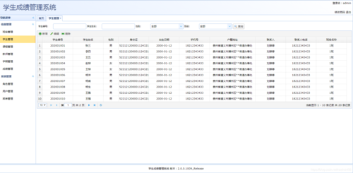 学生成绩管理系统