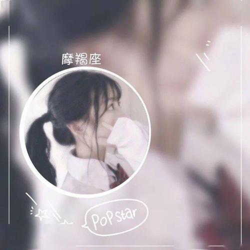 十二星座真人女生头像