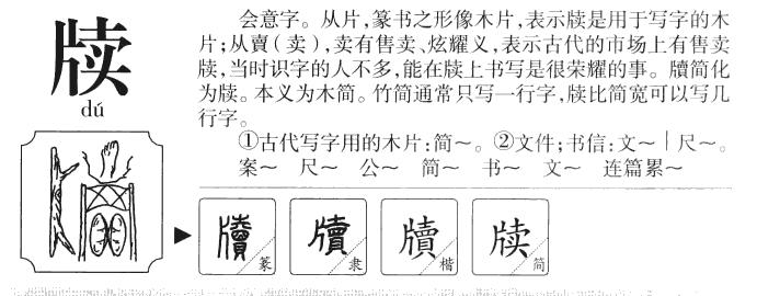 牍拼音|牍怎么读|牍部首|牍意思-作文选字典网