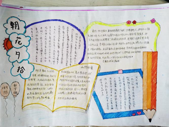 专题小报集锦 写美篇         《朝花夕拾》是一本家喻户晓的散文集