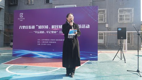 八里庄街道"知民情,解民忧"排查走访活动启动仪式