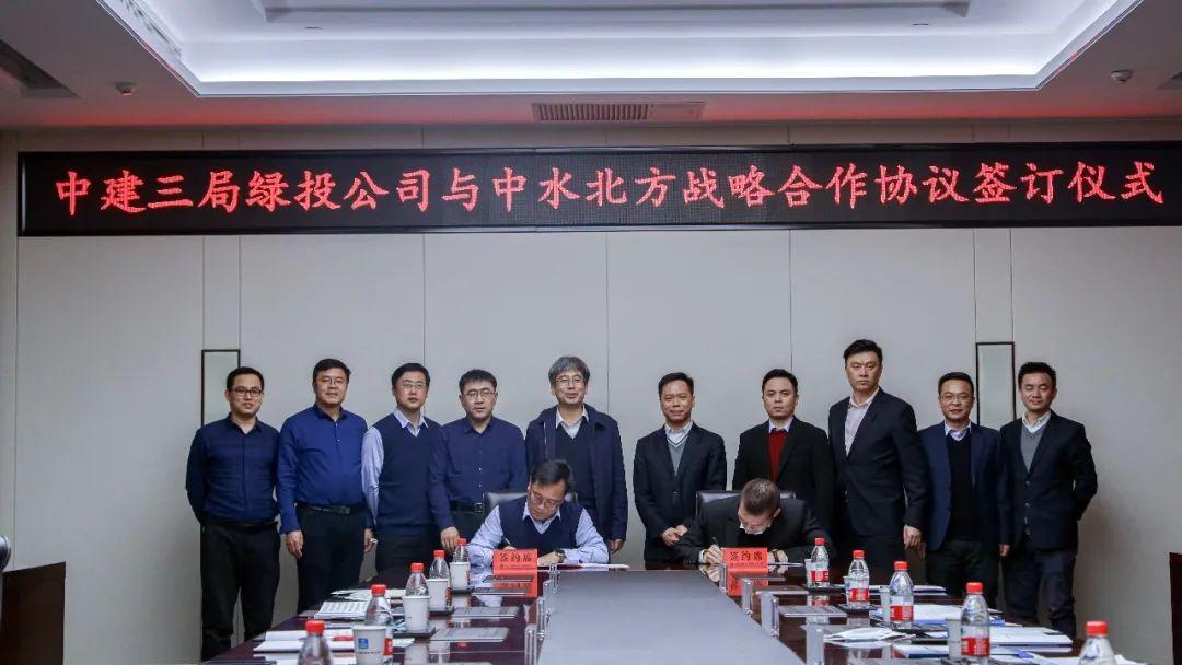 公司与中水北方勘察设计研究院有限责任公司达成战略合作协议