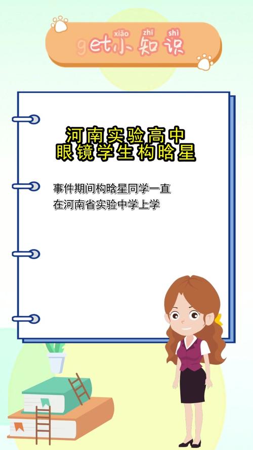 河南实验高中眼镜学生构晗星你学会了吗