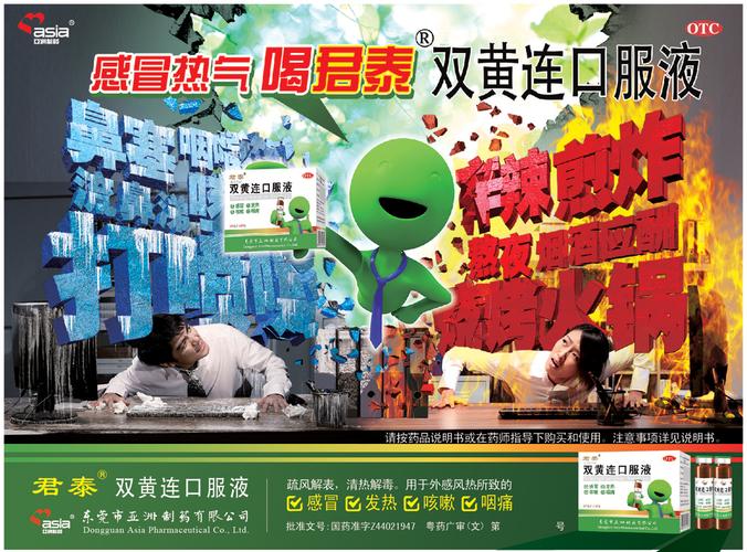 双黄连口服液-药品广告数据库