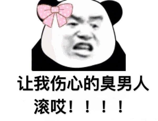 臭男人_伤心表情