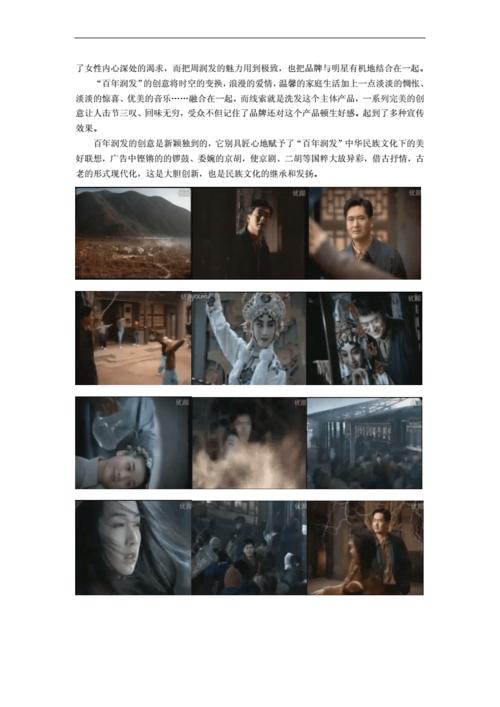 百年润发广告作品案例分析doc.doc