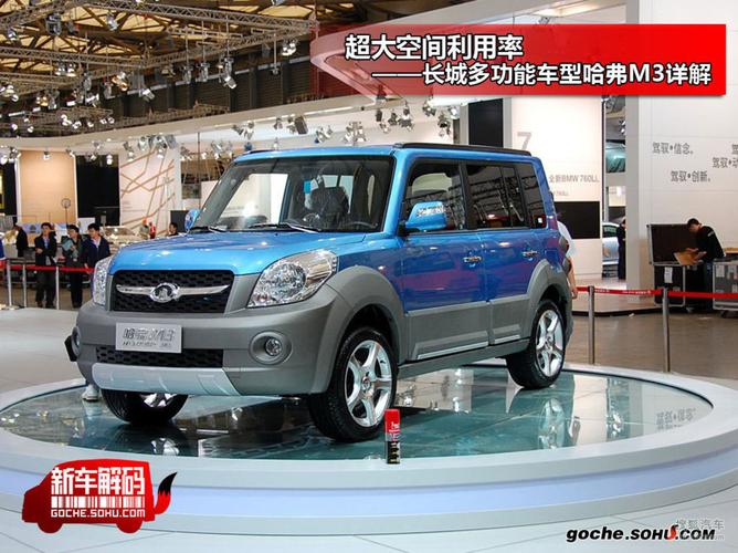长城哈弗m3
