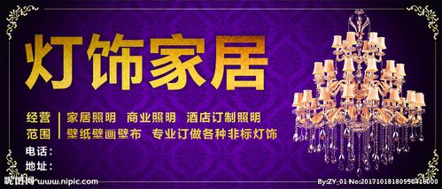 灯饰广告设计图__海报设计_广告设计_设计图库_昵图网