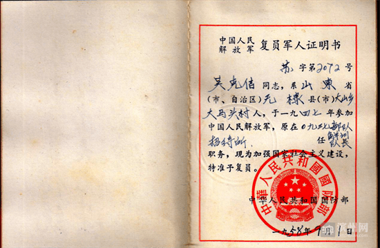 (吴克信的复员军人证明书)