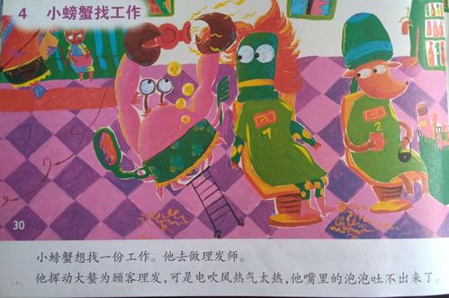 绘本故事4:小螃蟹找工作