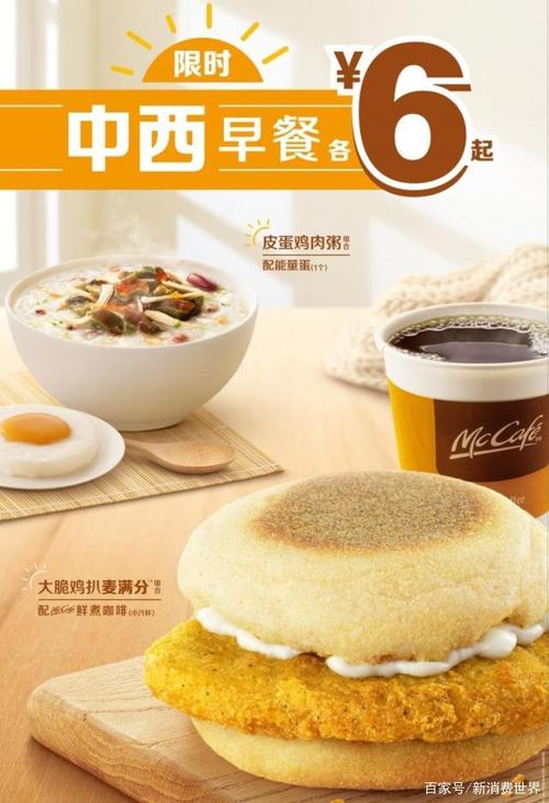 麦当劳早餐涨价50%!6元早餐再也没有了,网友却说:我可以接受