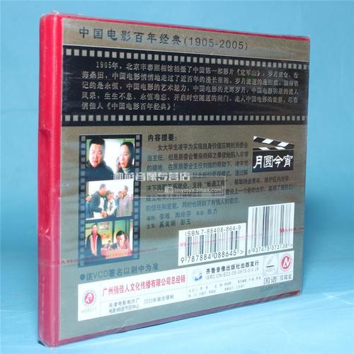 社会题材片 月圆今宵 2vcd 奚美娟, 彭玉 - 林荫音像专营店