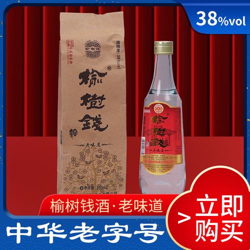 榆树钱老味道浓香型白酒东北吉林名酒瓶装整箱特价