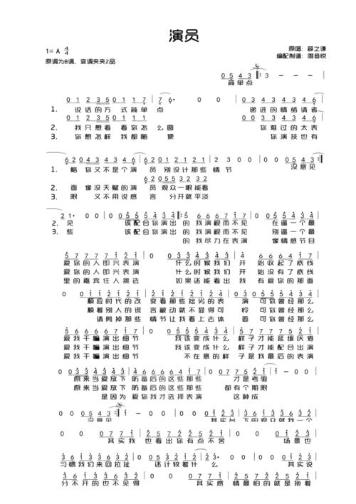 演员薛之谦简谱简版