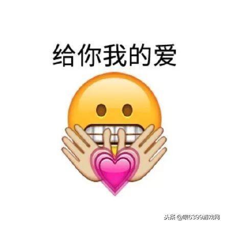 老子的爱请收好表情包 老子的爱接好表情包